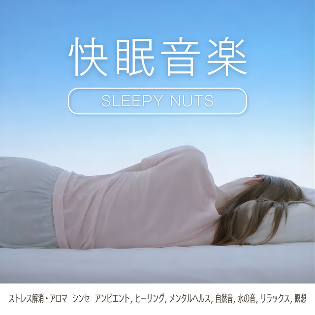 Sleep Music - Stress Relief, Aroma Synth Ambient, Healing, Mental Health, Nature Sounds, Water Sounds, Relaxation, Meditation cover art
