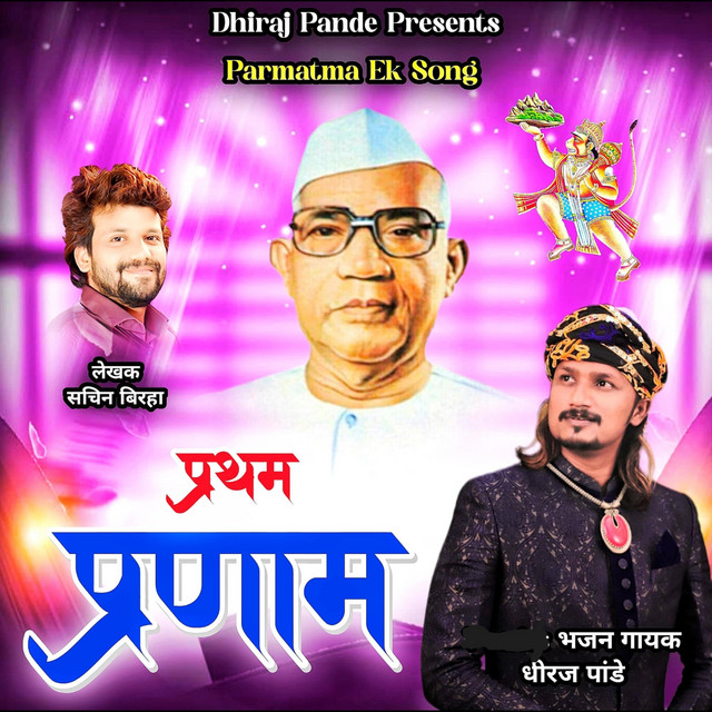 Dhiraj Pande