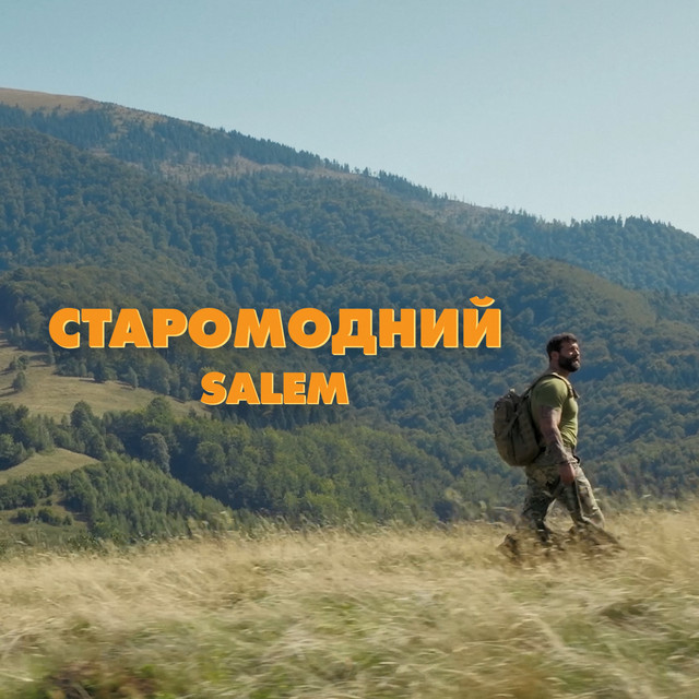 Обкладинка: Старомодний — SALEM