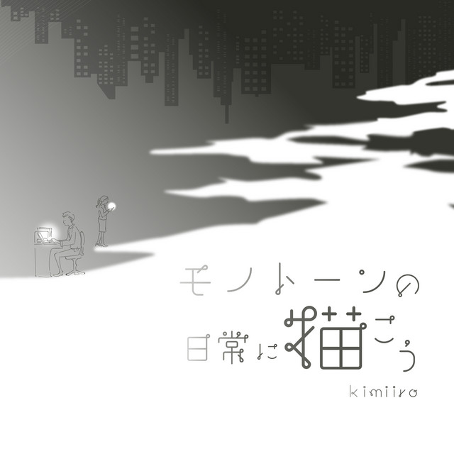 Let's draw in monotone everyday life cover