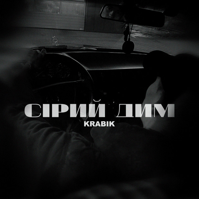 Cover art: Сірий дим — KRABIK