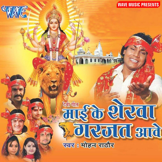 Mayi Ke Sherwa Garjat Aawe cover art