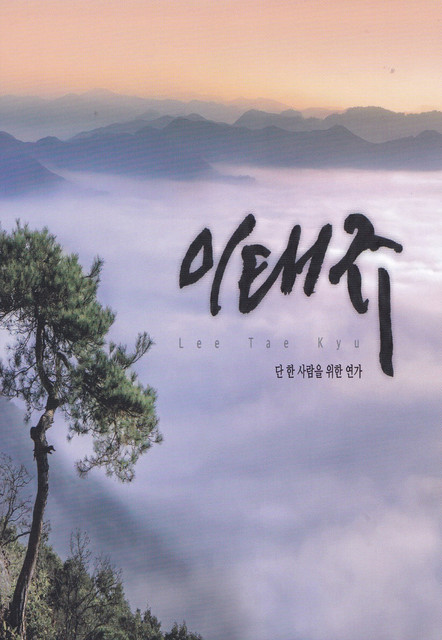단 한사람을 위한 연가 cover