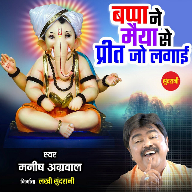 Обкладинка Traditional — Bappa Ne Maiya Se Prit Jo Lagayi