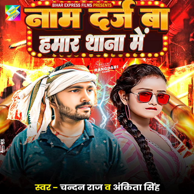 Nam Daraj Ba Hamar Thana Me