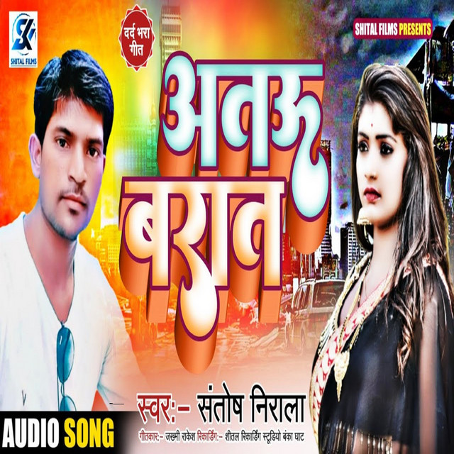 Atau Barat - Bhojpuri