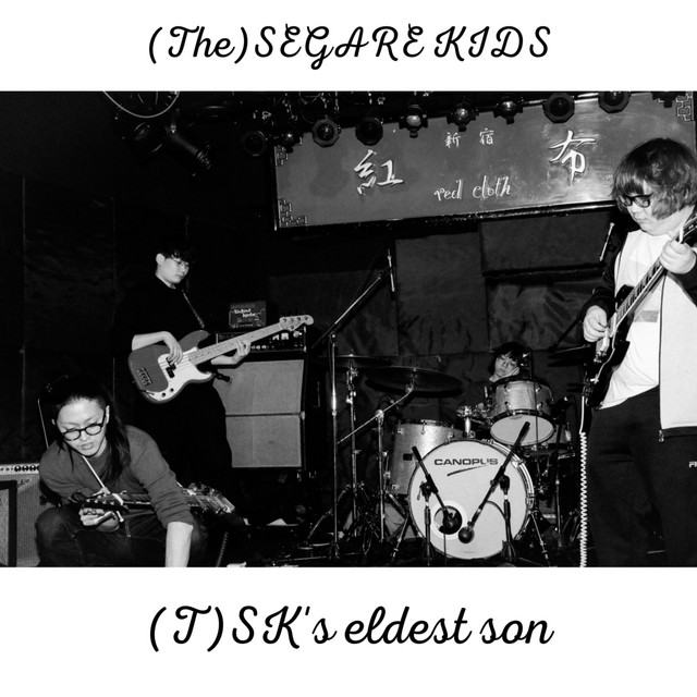 エロ本買ってくおっさんL.Z - song and lyrics by (The)SEGARE KIDS