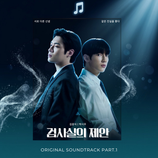 검사실의 제안 (Original Television Soundtrack) Pt.1