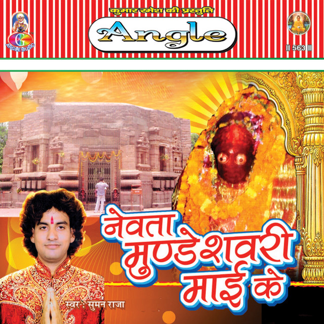 Nevata Mundeshwari Mai Ke - EP by Suman Raja | Spotify