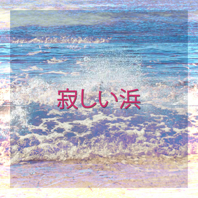 Lonely Seashore