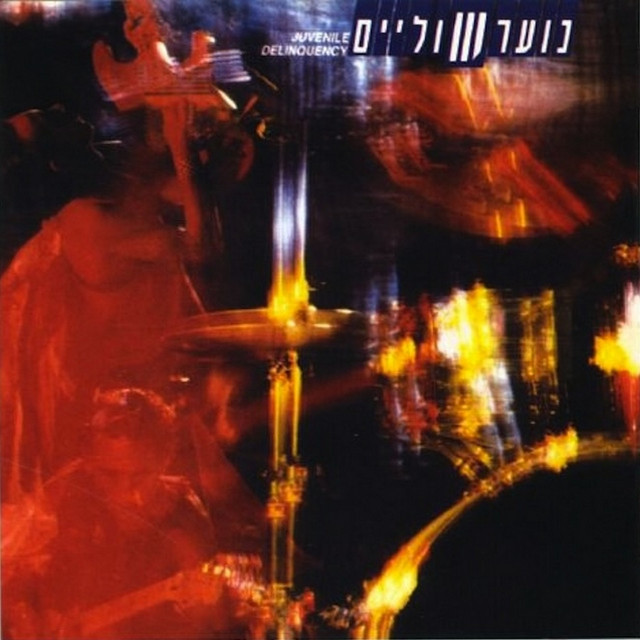 Noar Shulaim cover art