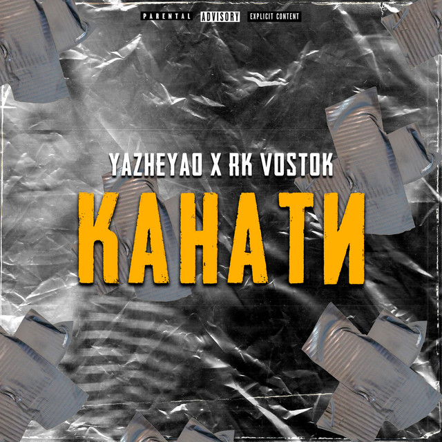 Cover art: Канати. — RK Vostok