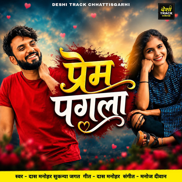 Prem Pagla
