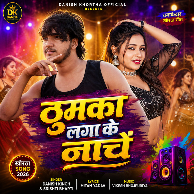 Thumka Laga Ke Nache