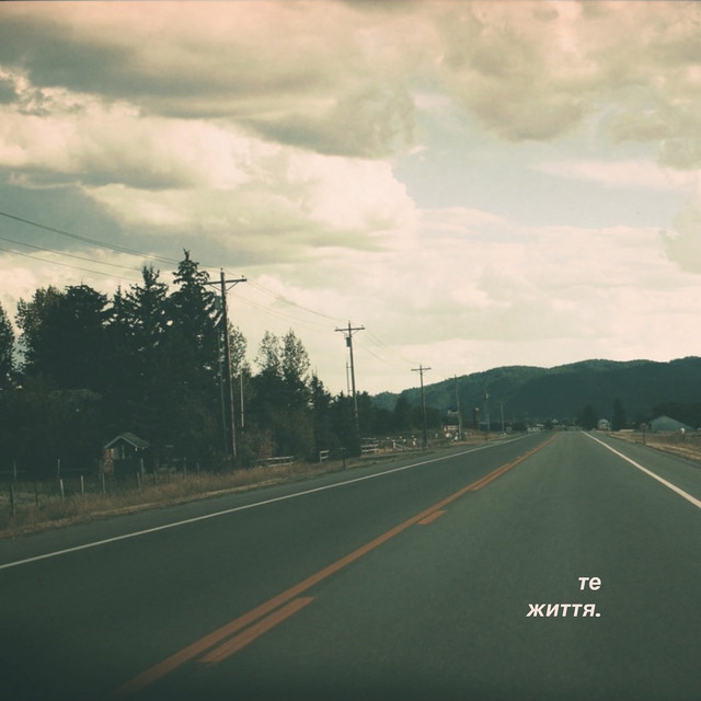 Cover art: Те життя — TVERDUN
