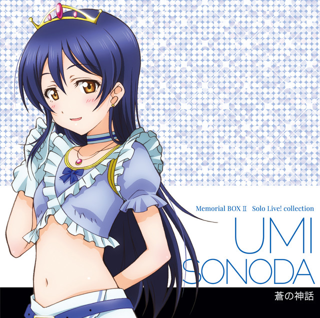 【ラブカ】三森すずこ　園田海未　SONODA UMI【PE+】 ラブライブ!Solo Live! Collection 蒼の神話 - Album by 園田海未(CV