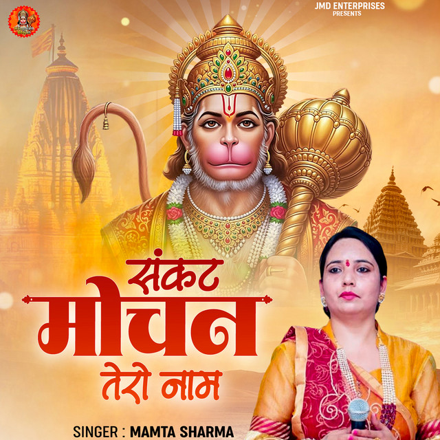 Sankat Mochan Tero Naam album image
