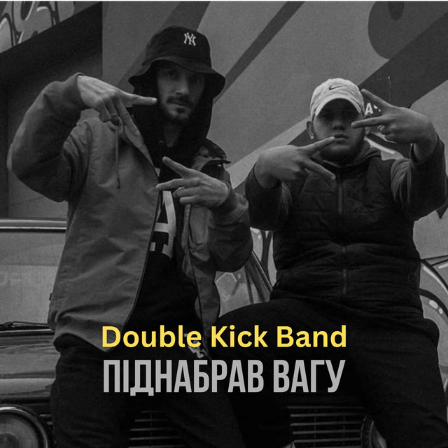 Обкладинка: Піднабрав вагу — Double Kick Band