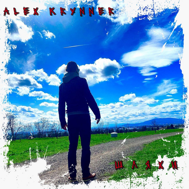 Обкладинка: Шляхи — Alex Krynner
