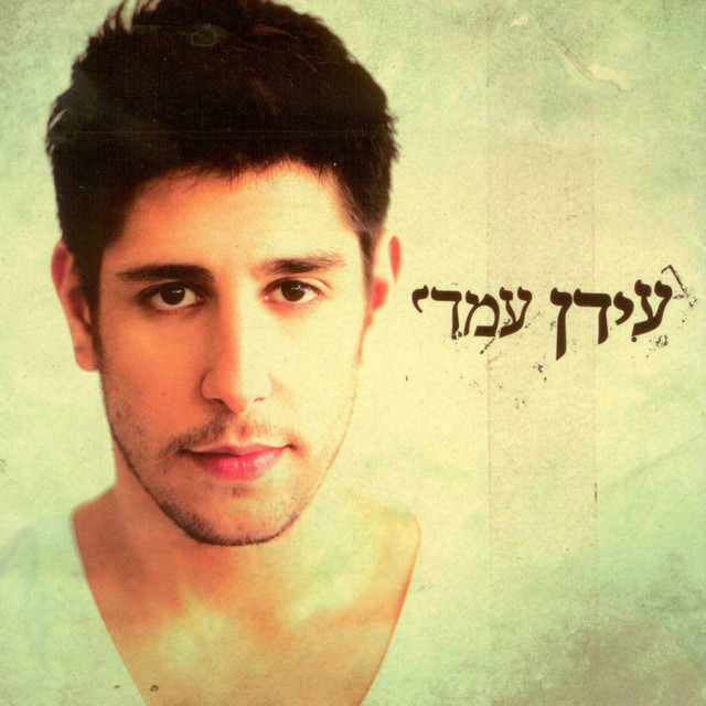 Ke'ev Shel Lochamim