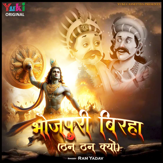 Bhojpuri Birha - Than Than Kyon cover art