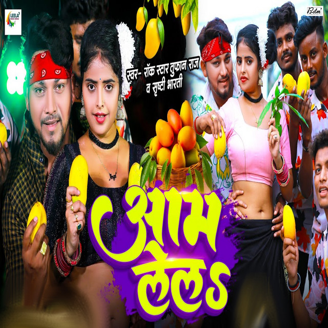 Aam Lela
