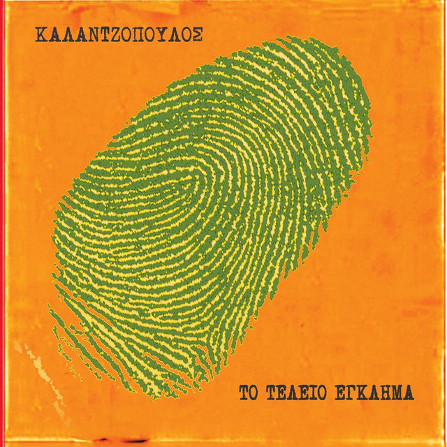 To Teleio Egklima cover art