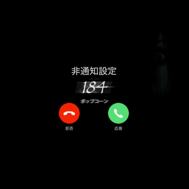 184 非通知設定 Single By Bopcorn Spotify