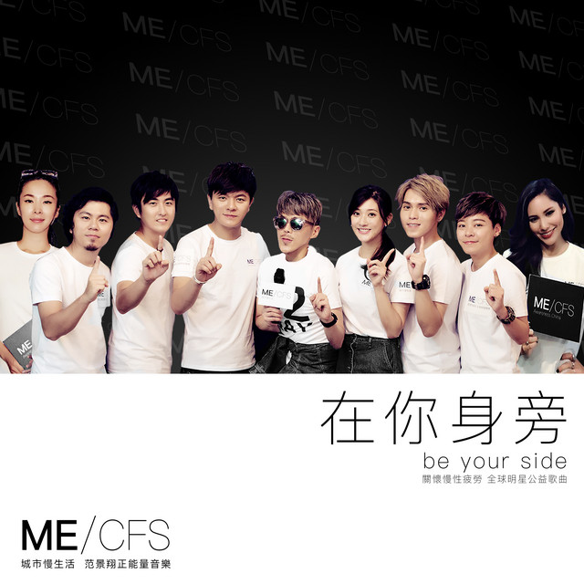 在你身旁 cover