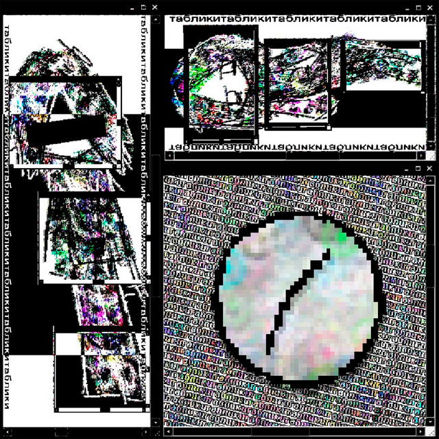 таблики cover art