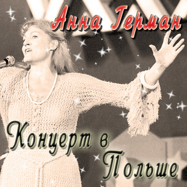 Концерт в Польше cover art