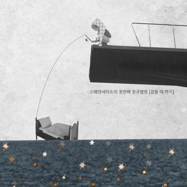 잠들 때까지 cover art