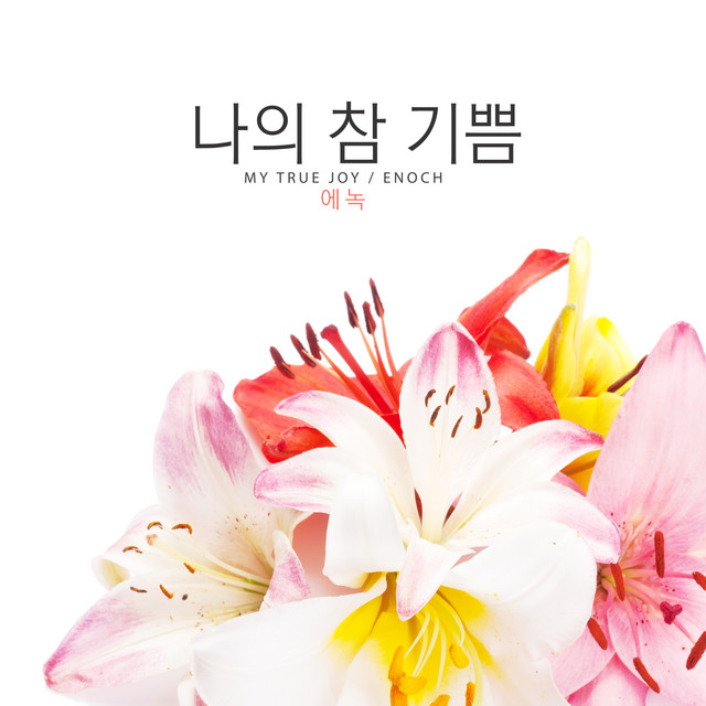 My True Joy (single)