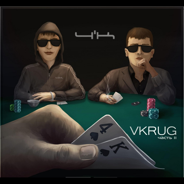 Vkrug 2 cover art