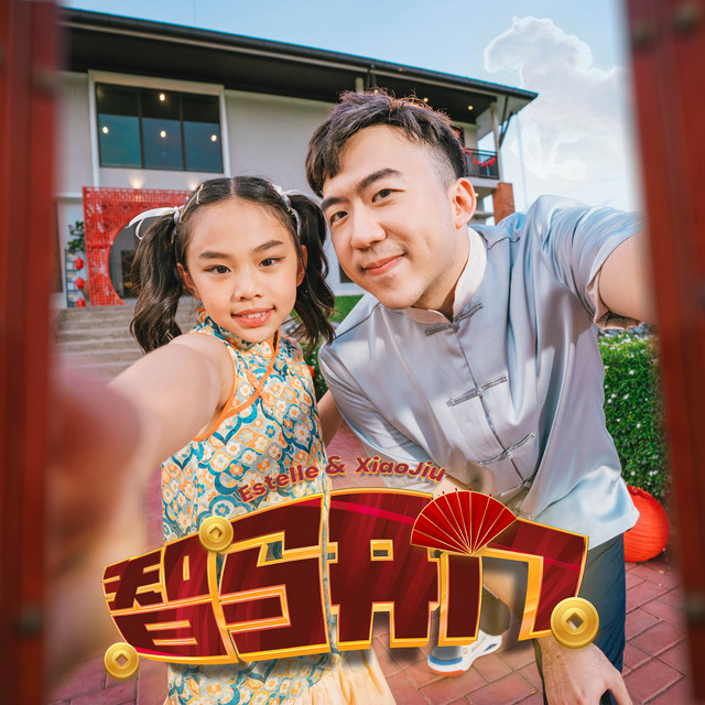 Estelle & Xiao Jiu