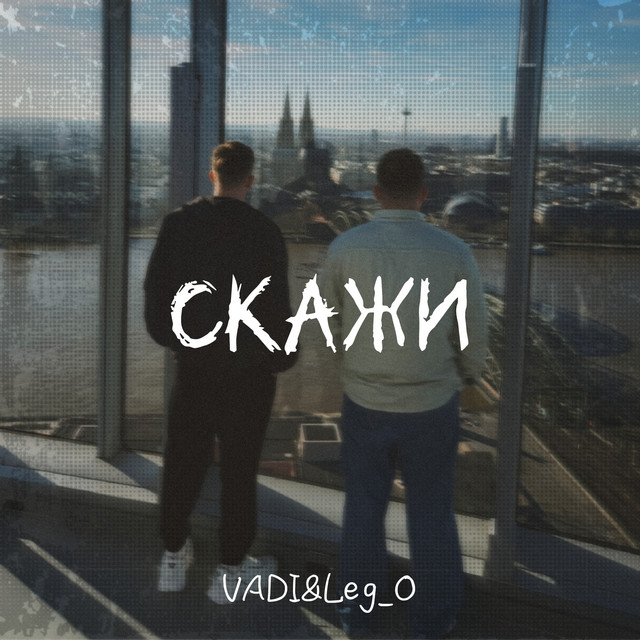Обкладинка: Скажи — VADI&Leg_O
