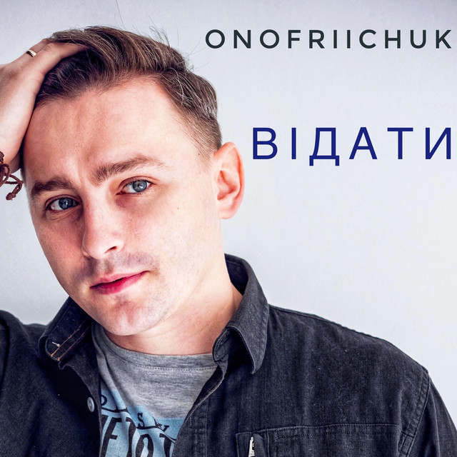Обкладинка: Відати — ONOFRIICHUK