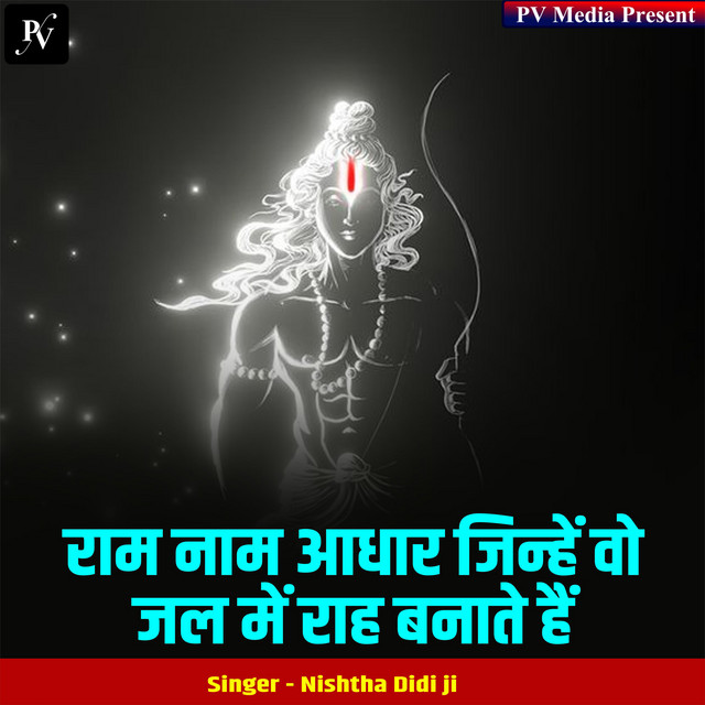 Nishtha Didi Ji