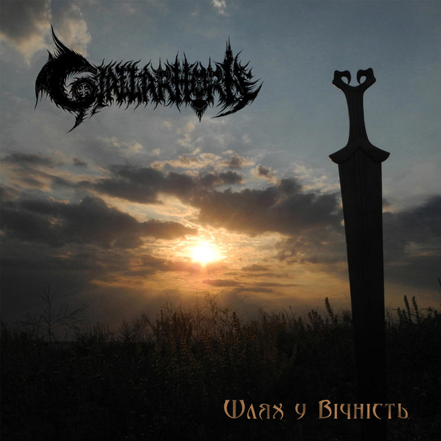 Cover art: Спогад — Gjallarhorn