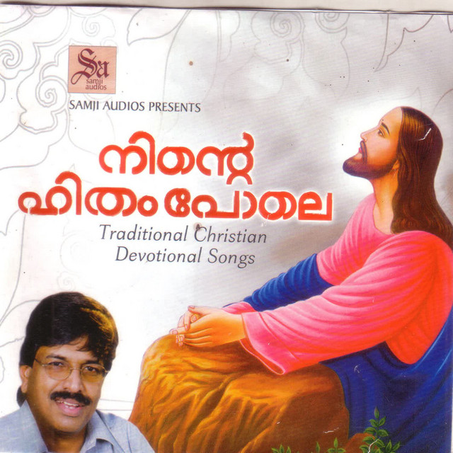 Ninte Hitham Pole cover art