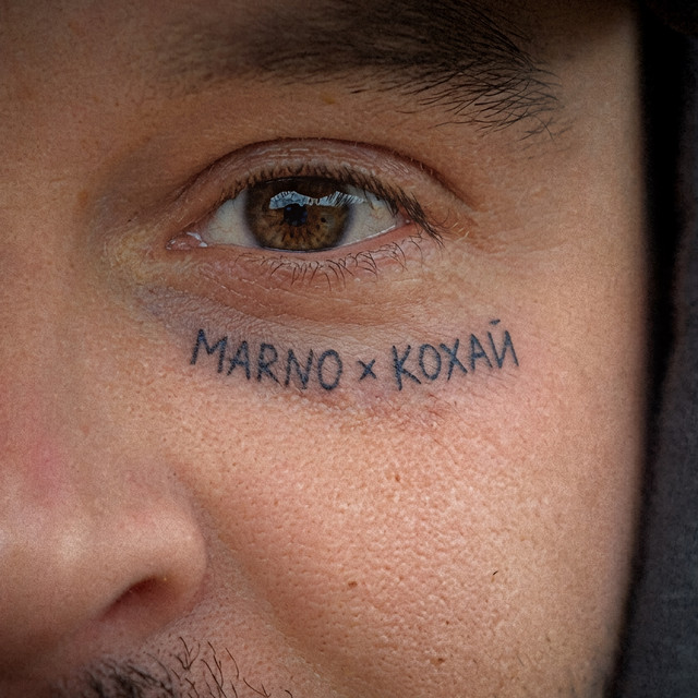 Cover art: Кохай — Marno