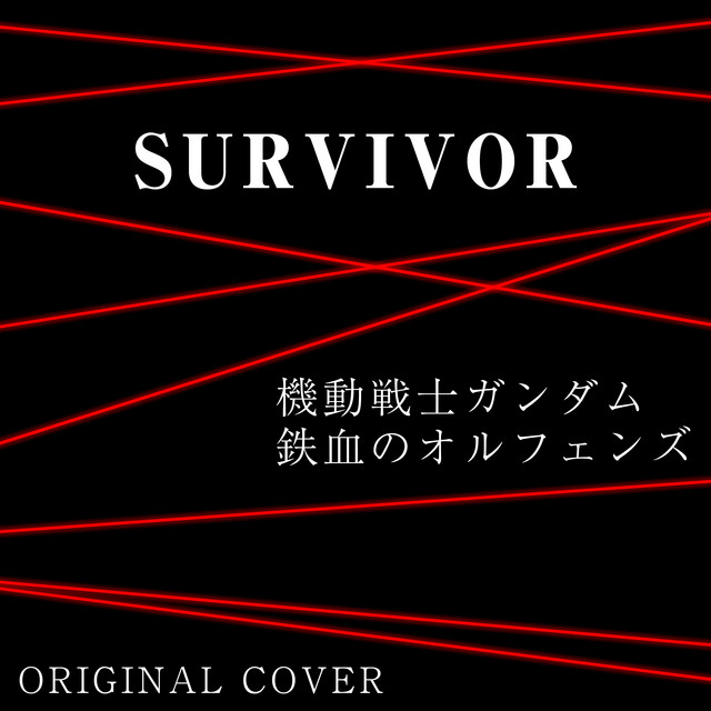 SURVIVOR 機動戦士ガンダム 鉄血のオルフェンズ ORIGINAL COVER