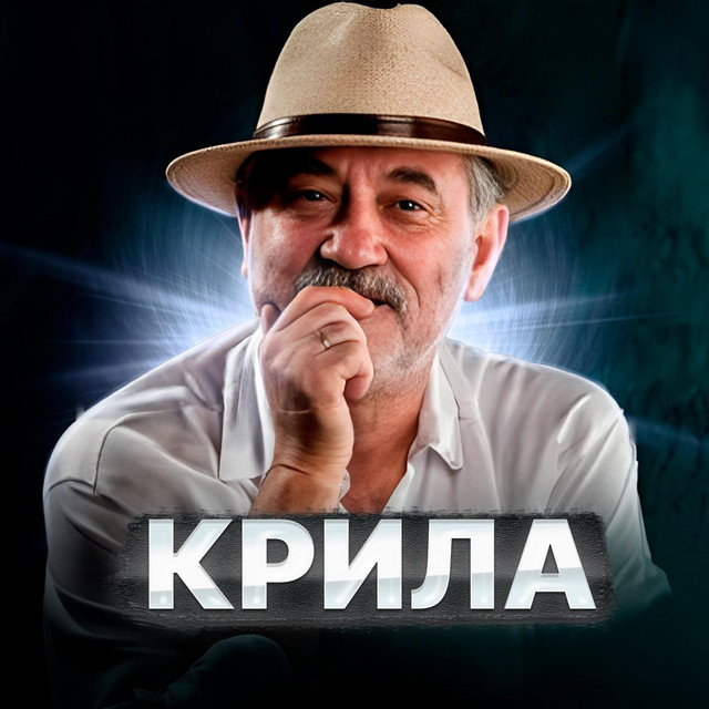 Обкладинка Gaffoss — Крила