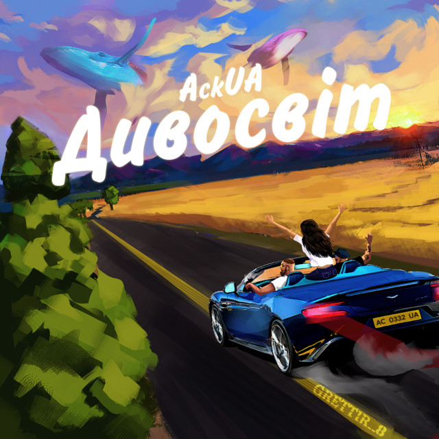 Cover art: Дивосвіт — AckUA