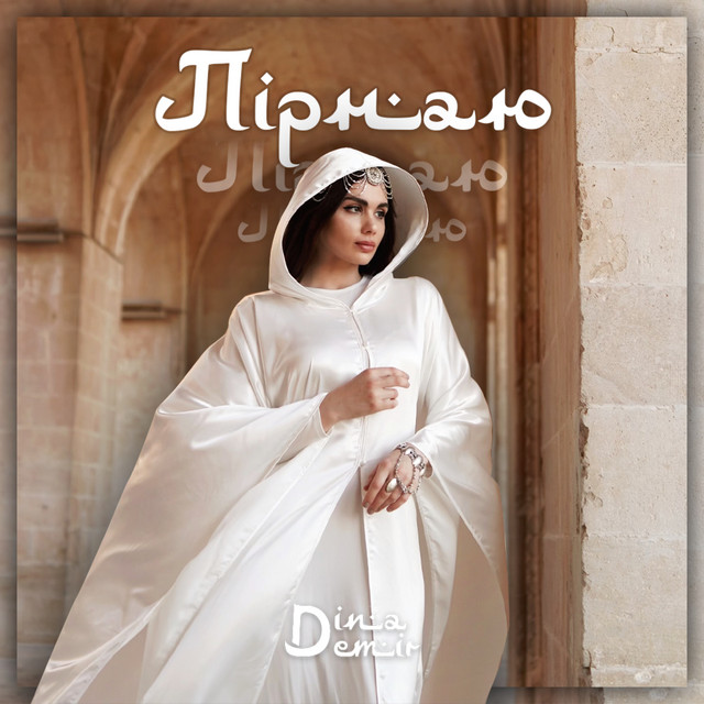 Обкладинка: Пірнаю — Dina Demir