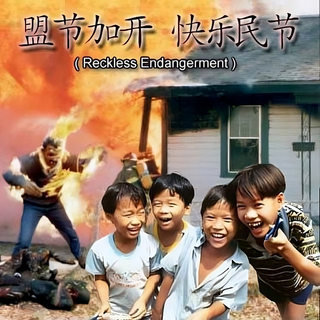 Reckless Endangerment cover art