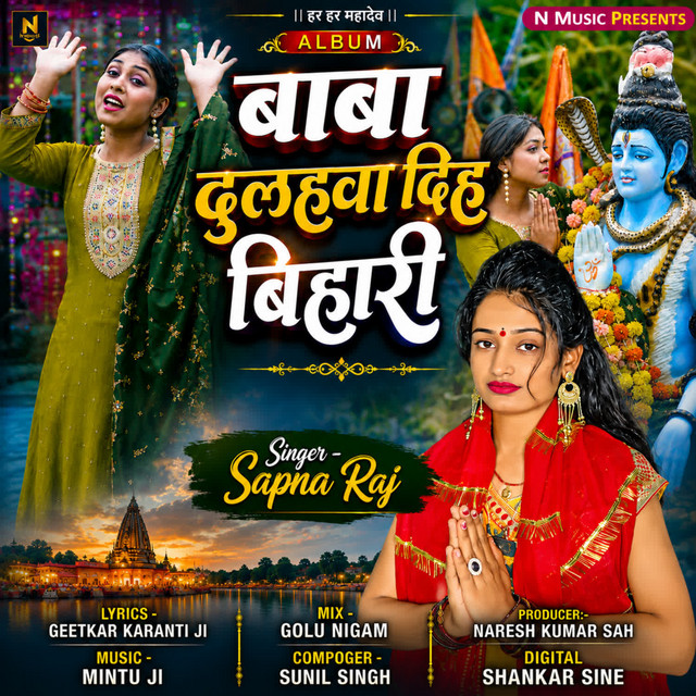 Baba Dulahwa Diha Bihari album image