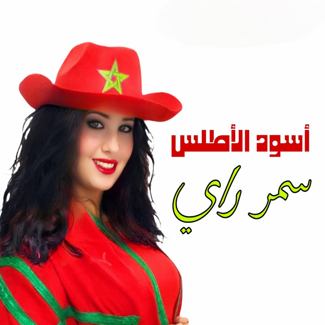 Osoud Al Atlas - song and lyrics by Samar Ray | Spotify