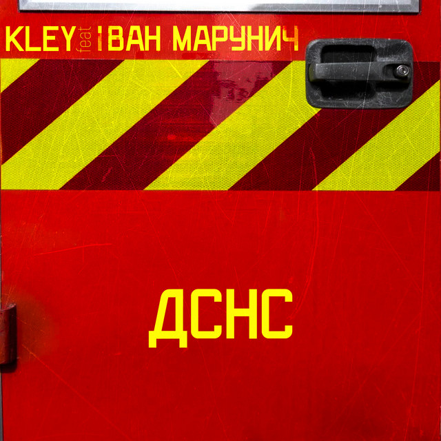 Обкладинка: Дснс — KLEY