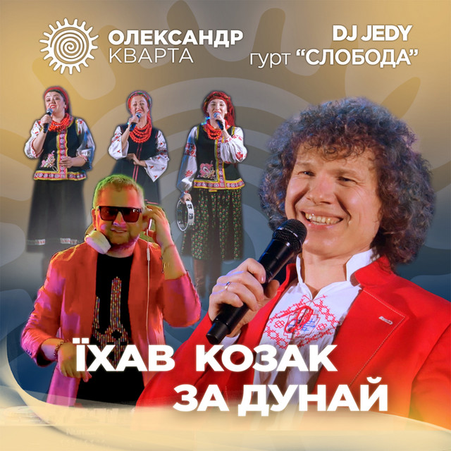 Обкладинка: Їхав козак за Дунай — Олександр Кварта